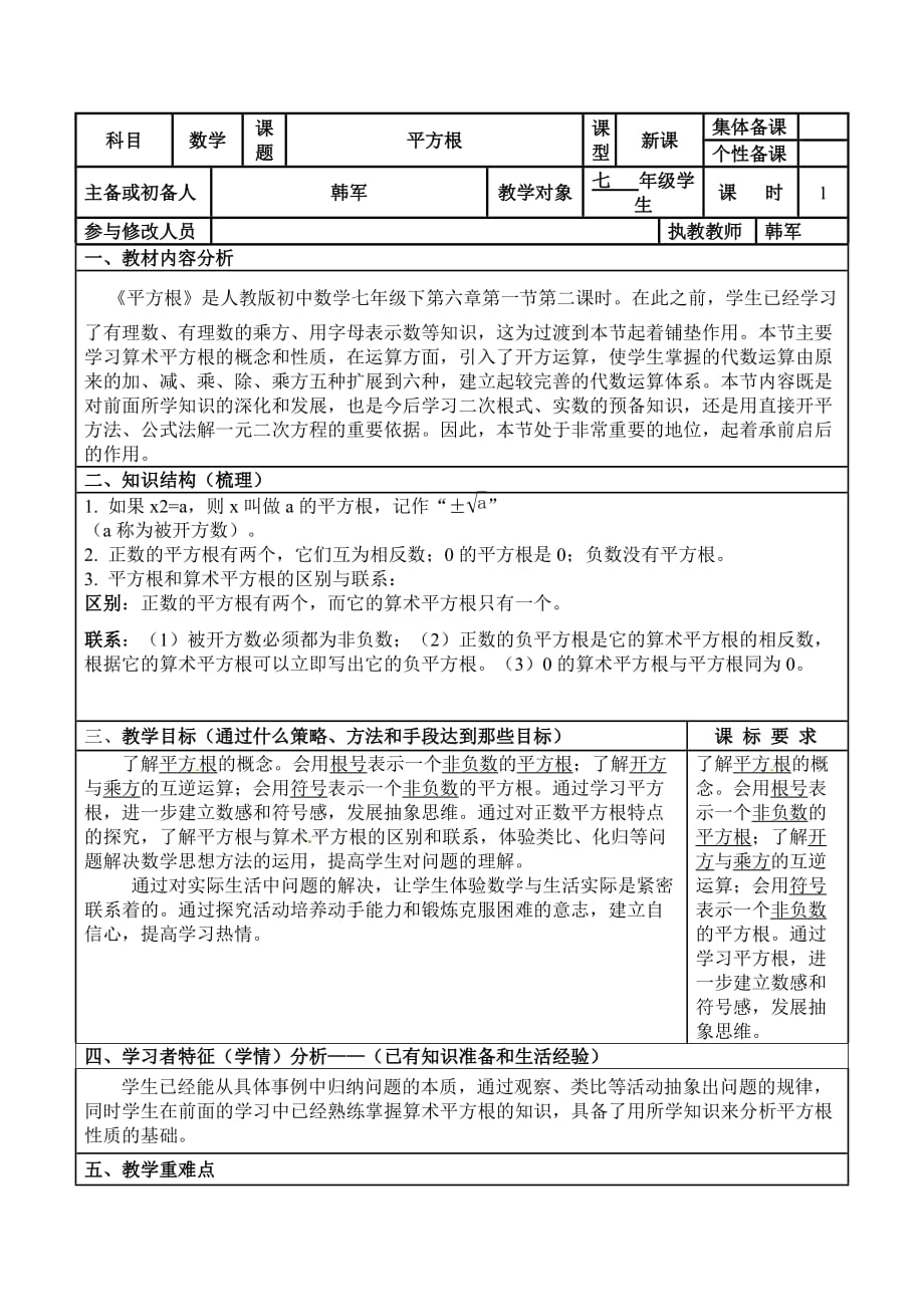 人教版数学七年级下册平方根（第3课时）良教乡中心学校 韩军_第1页