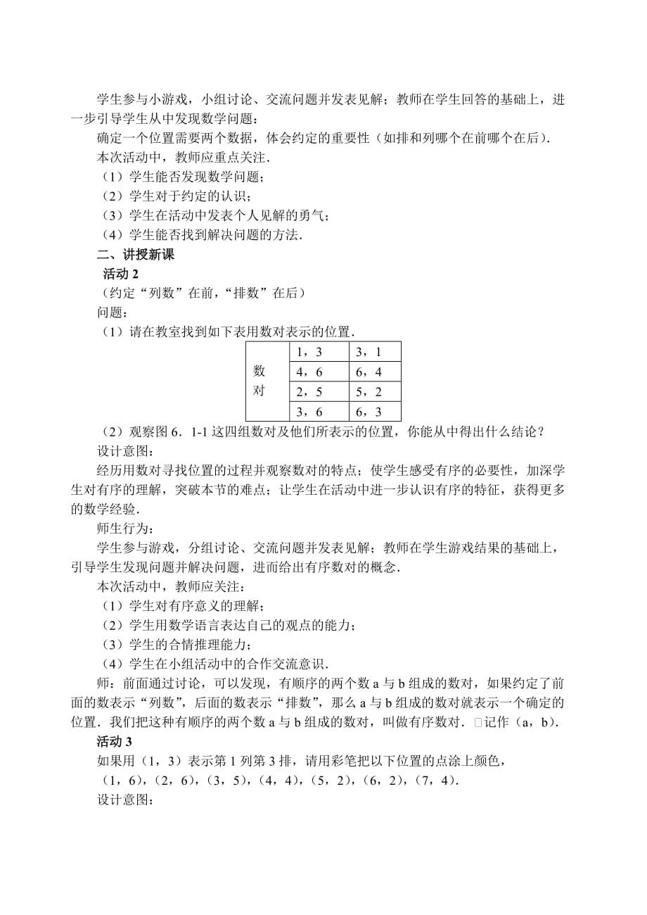 数学人教版七年级下册7.1.1 有序数对-_第3页