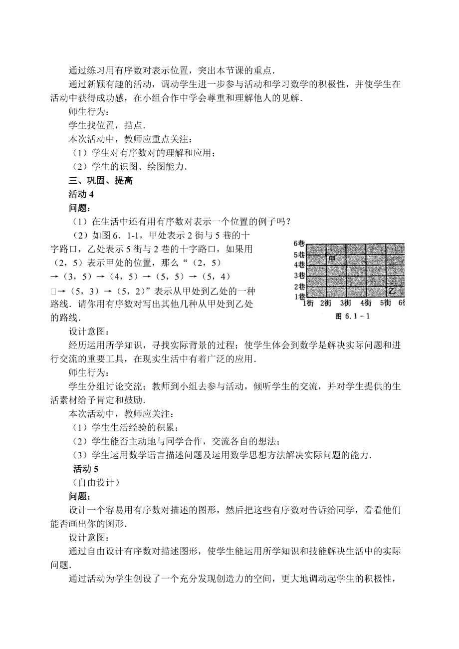 数学人教版七年级下册7.1.1 有序数对-_第4页