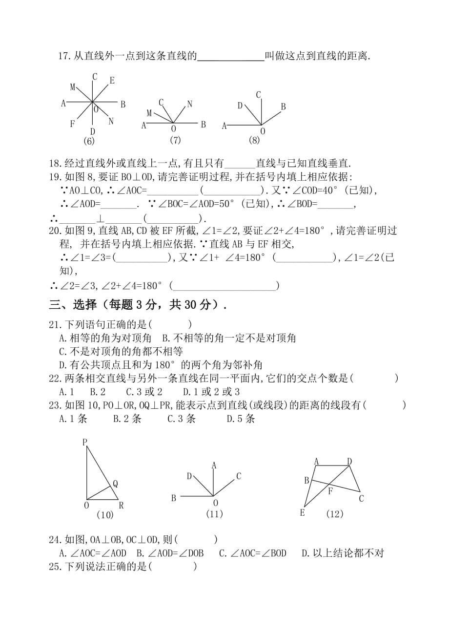 数学人教版七年级下册相交线练习题_第2页