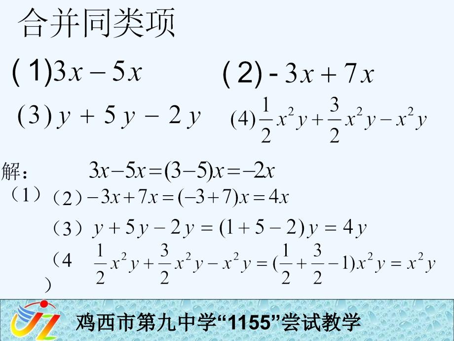 数学人教版七年级上册3.2解一元一次方程（一）——合并同类项与移项.2解一元一次方程（一）——合并同类项与移项_第3页