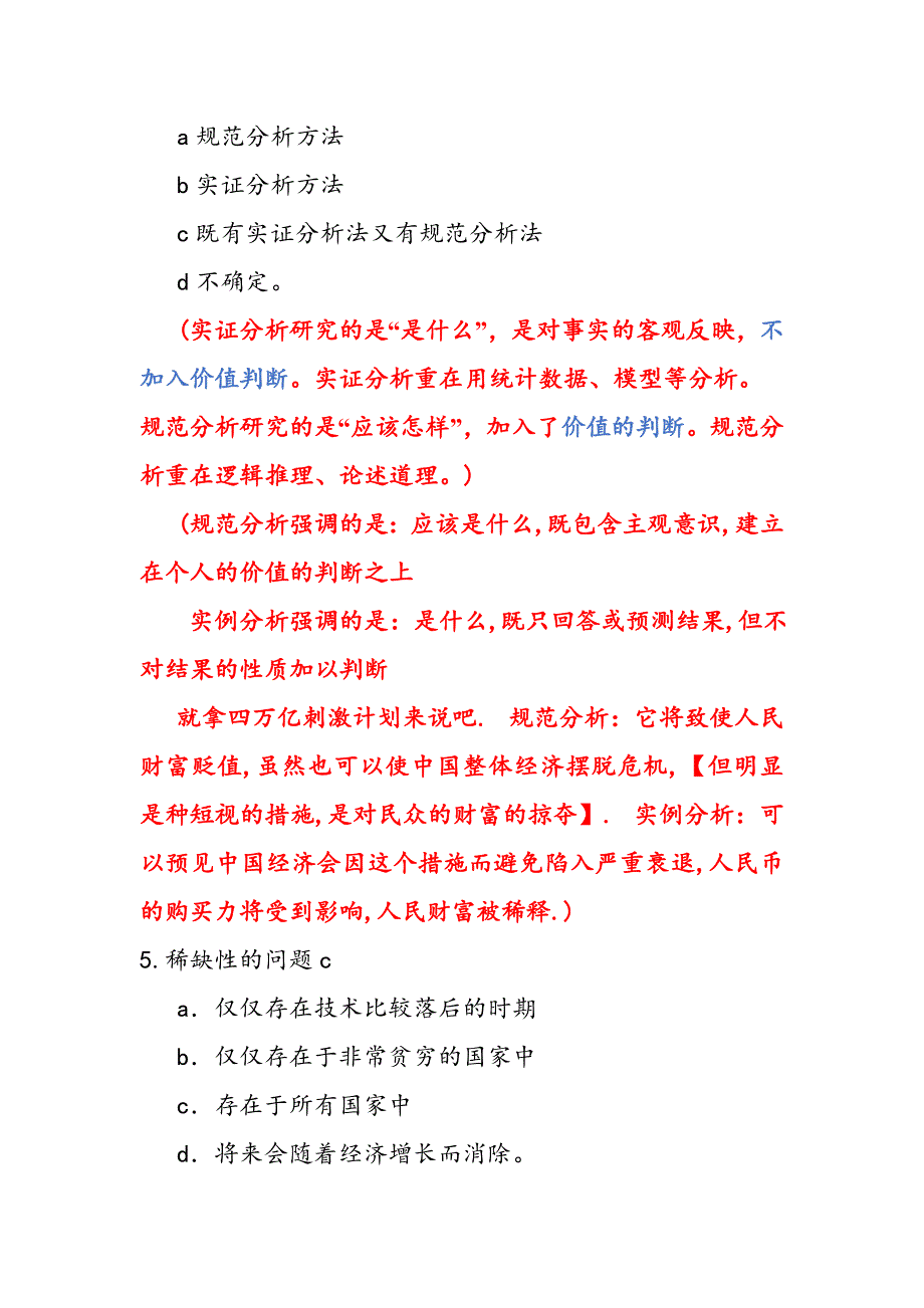 经济学导论习题及答案资料_第3页