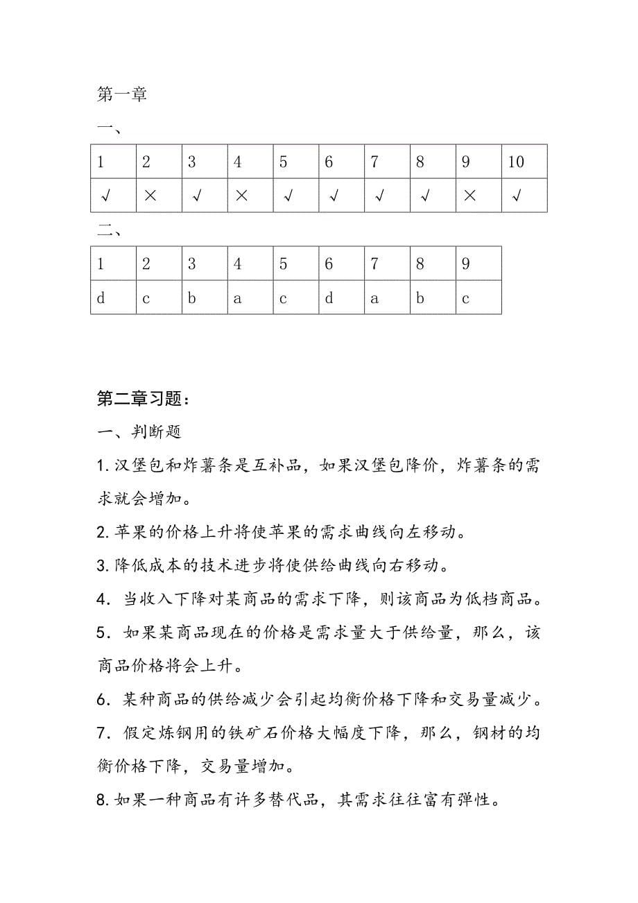 经济学导论习题及答案资料_第5页