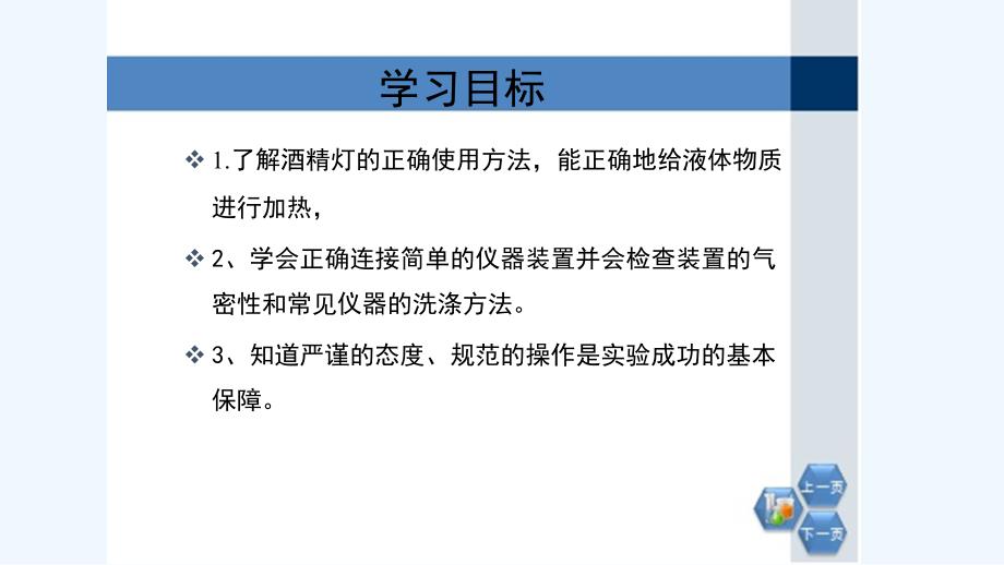 化学人教版九年级上册《走进化学实验室》第二课时_第2页