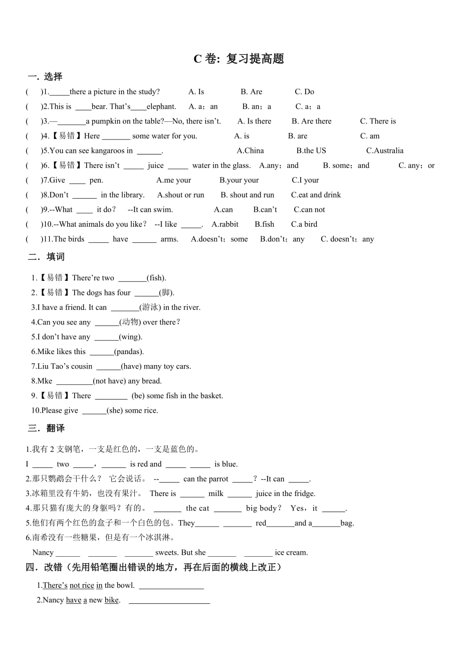 译林英语5a-u3考点精练_第4页