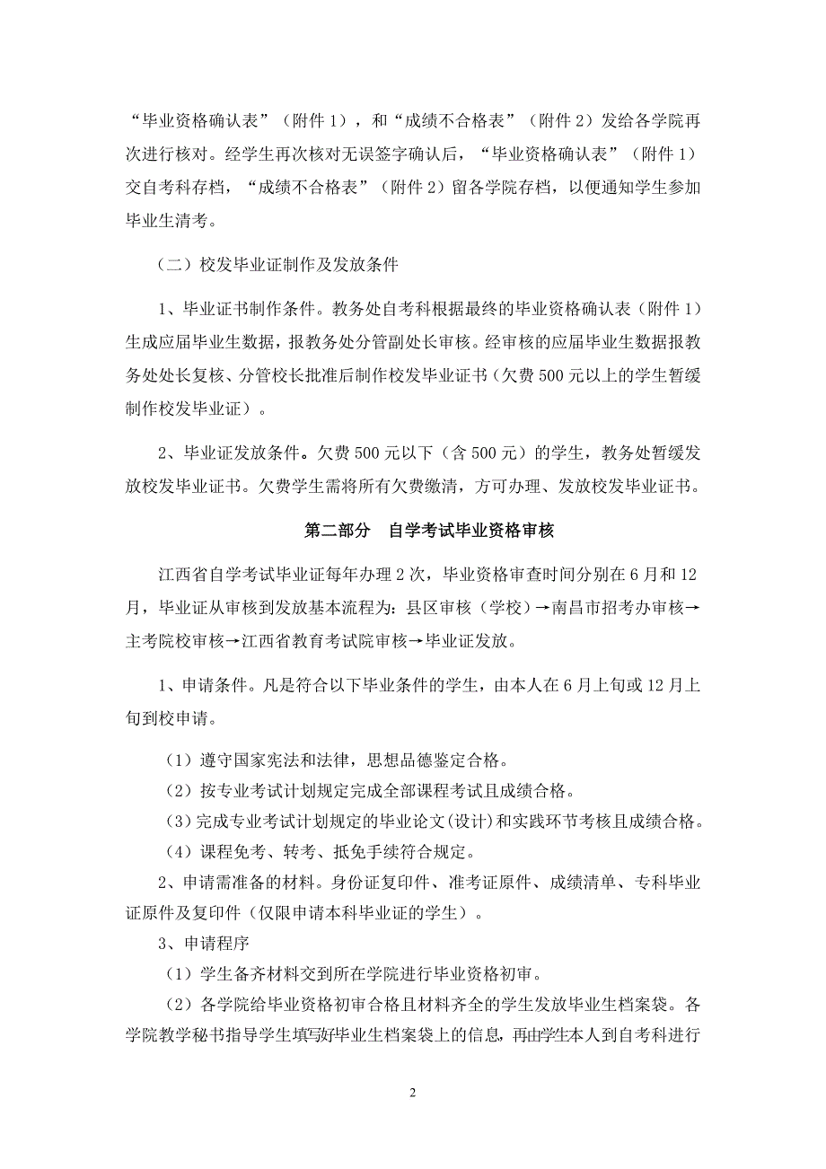 自考生校发毕业证的发放和管理规定---江西科技学院教务处--江西蓝天_第2页