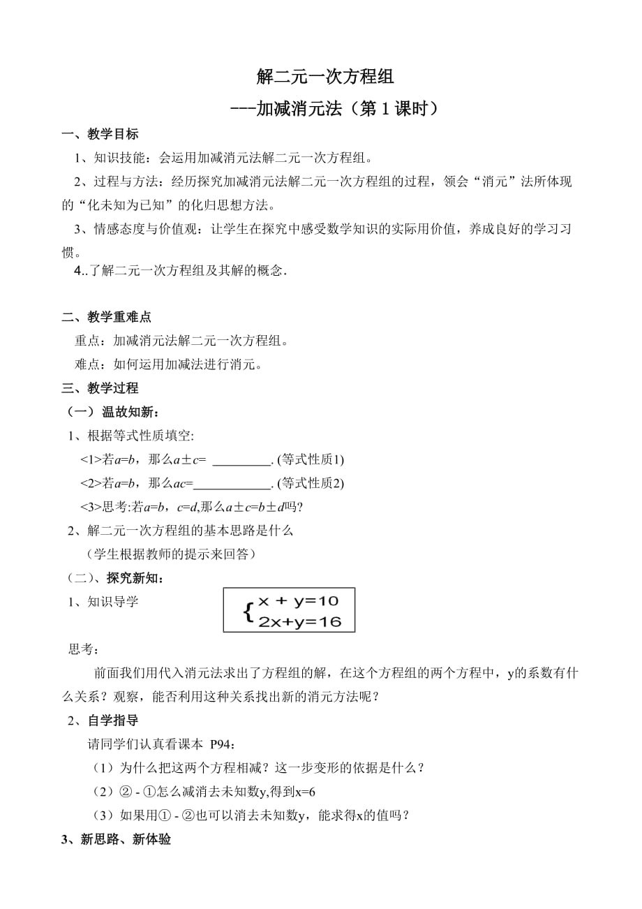 数学人教版七年级下册解二元一次方程组--加减消元法_第1页