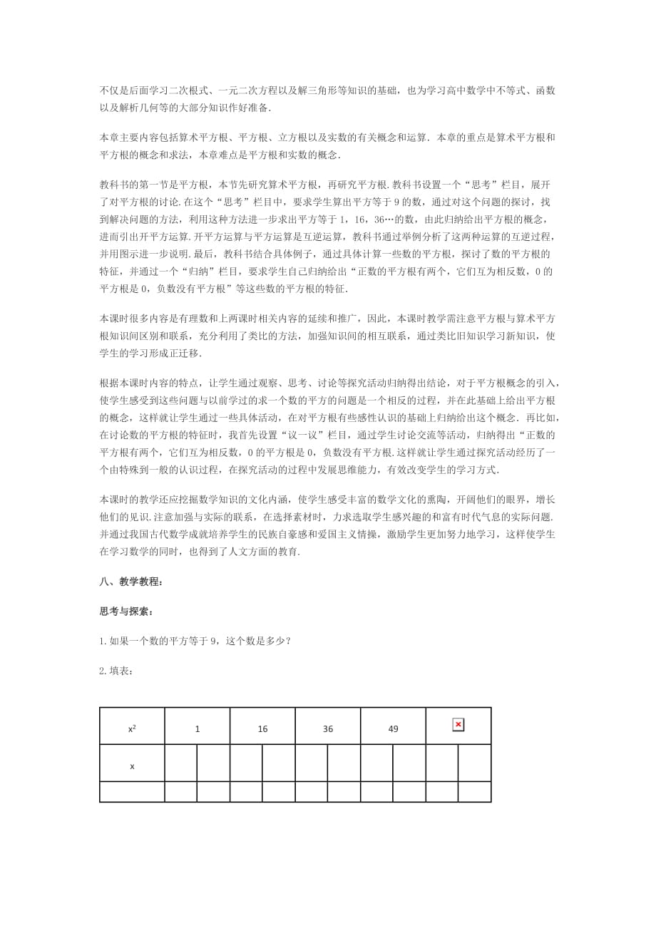 人教版数学七年级下册《平方根》_第2页