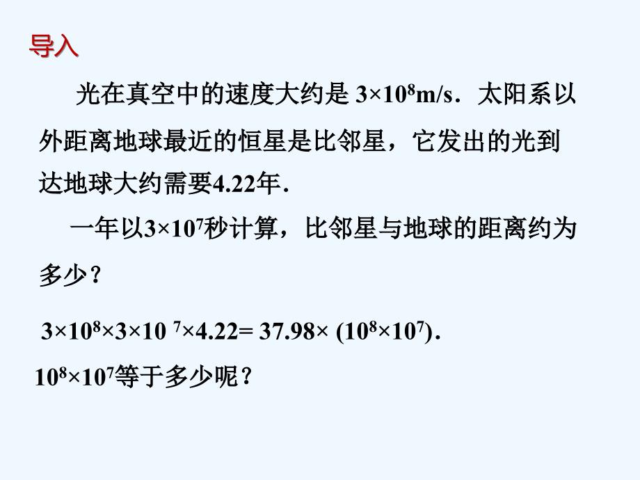 北师大版数学七年级下册《同底数幂的乘法》_第2页