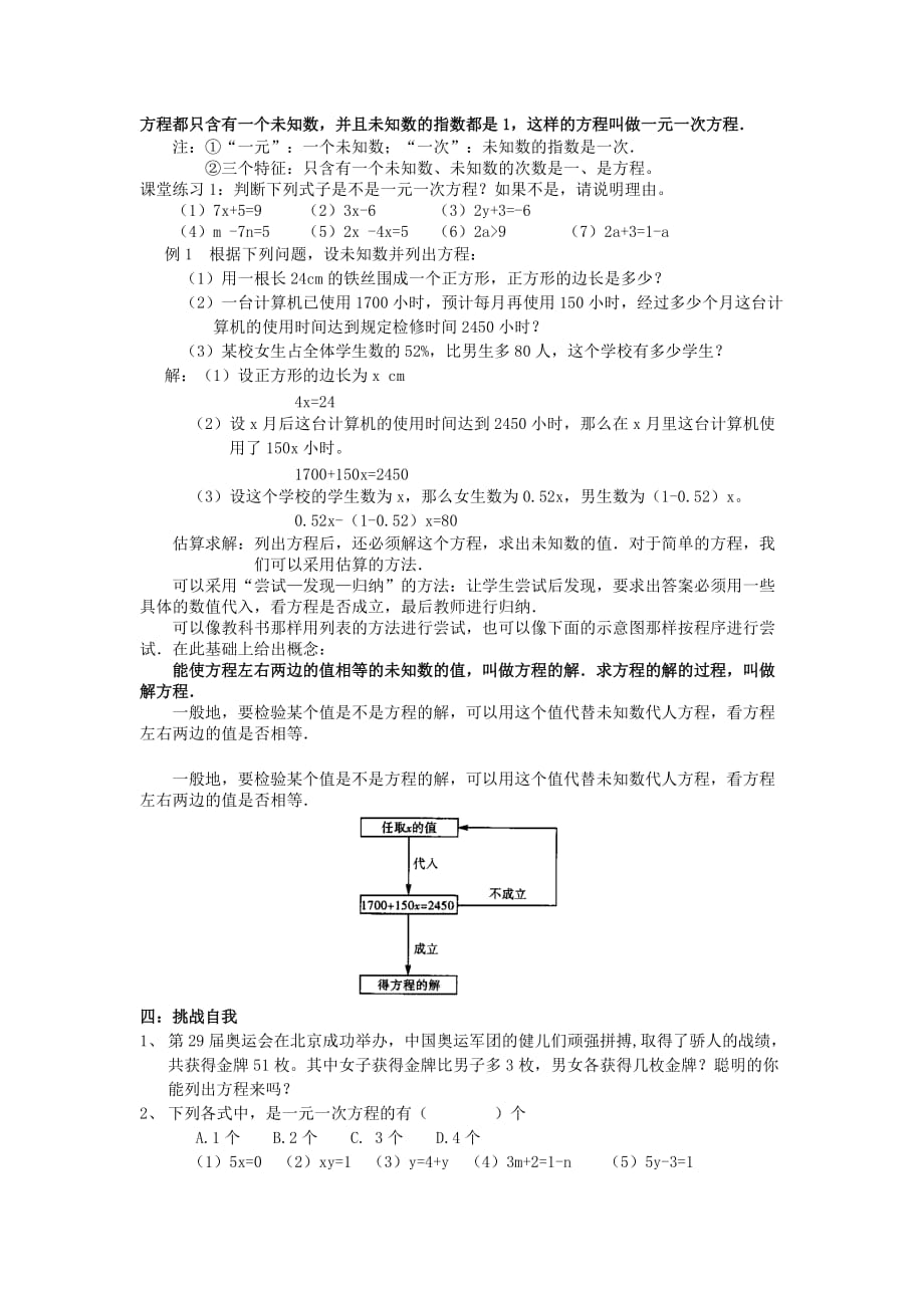 数学人教版七年级上册3.1.1 一元一次方程（2）_第2页