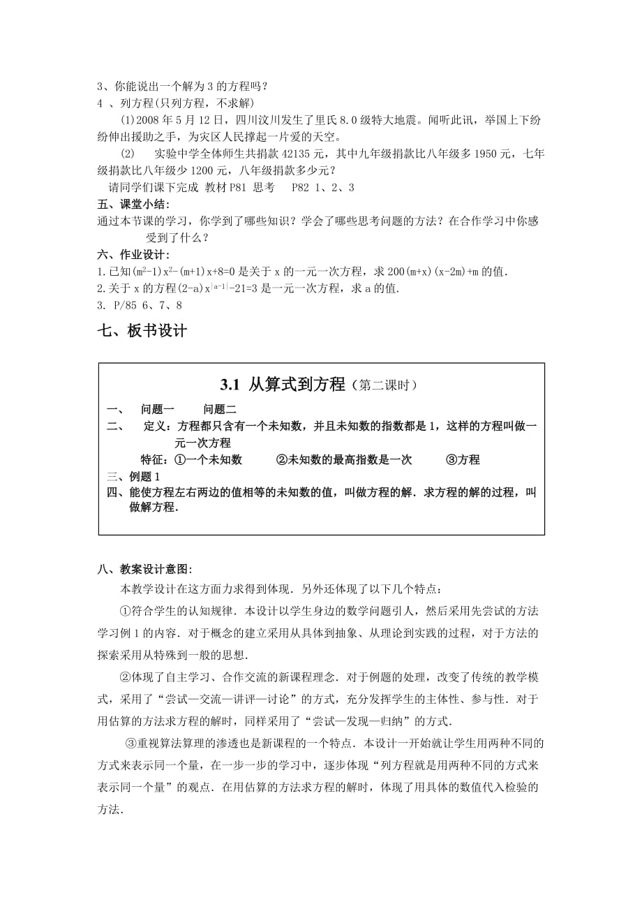 数学人教版七年级上册3.1.1 一元一次方程（2）_第3页