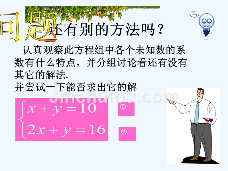 人教版数学七年级下册用加减法解二元一次方程组_第4页