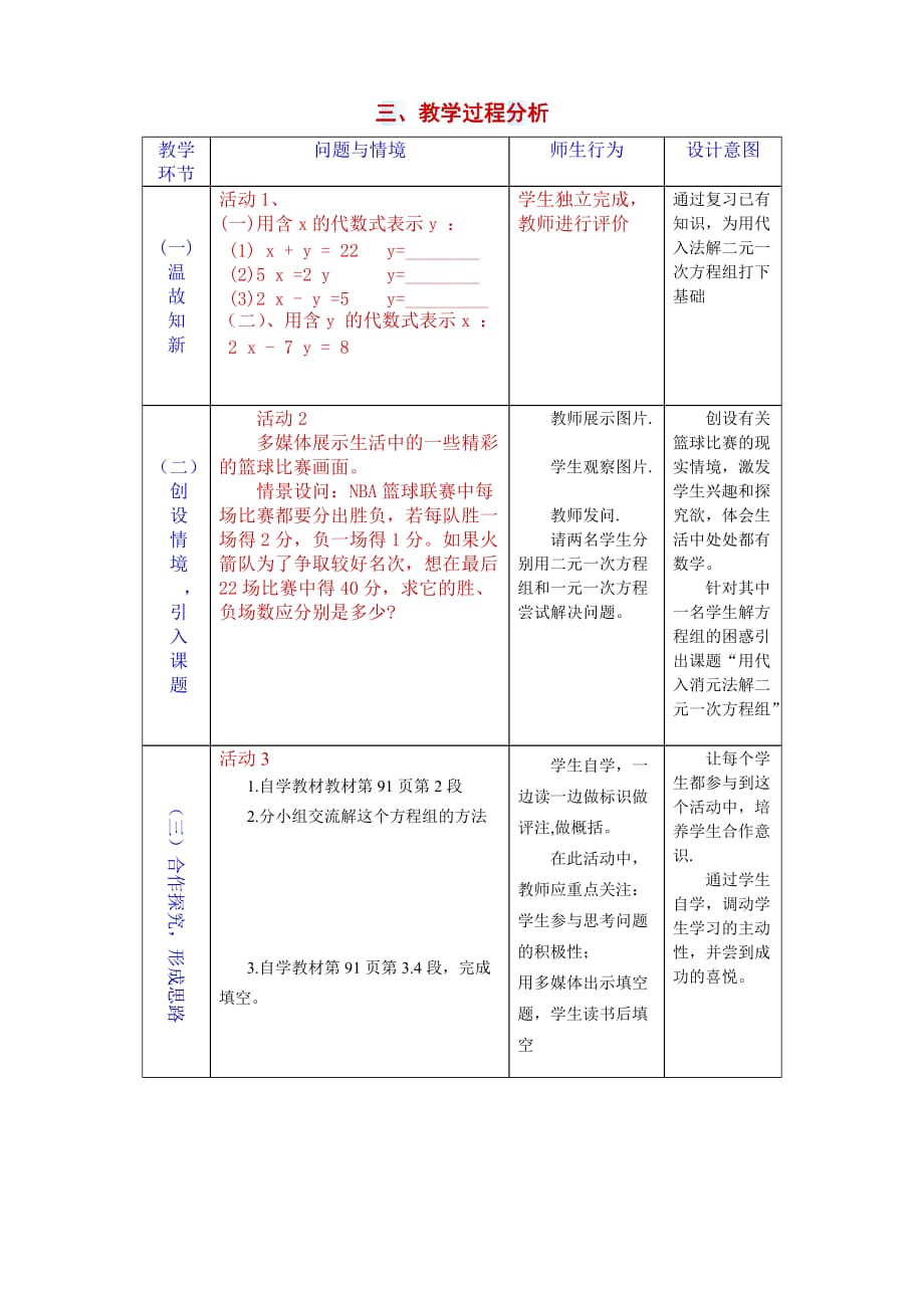 数学人教版七年级下册用代入法解二元一次方程组说课教案_第3页