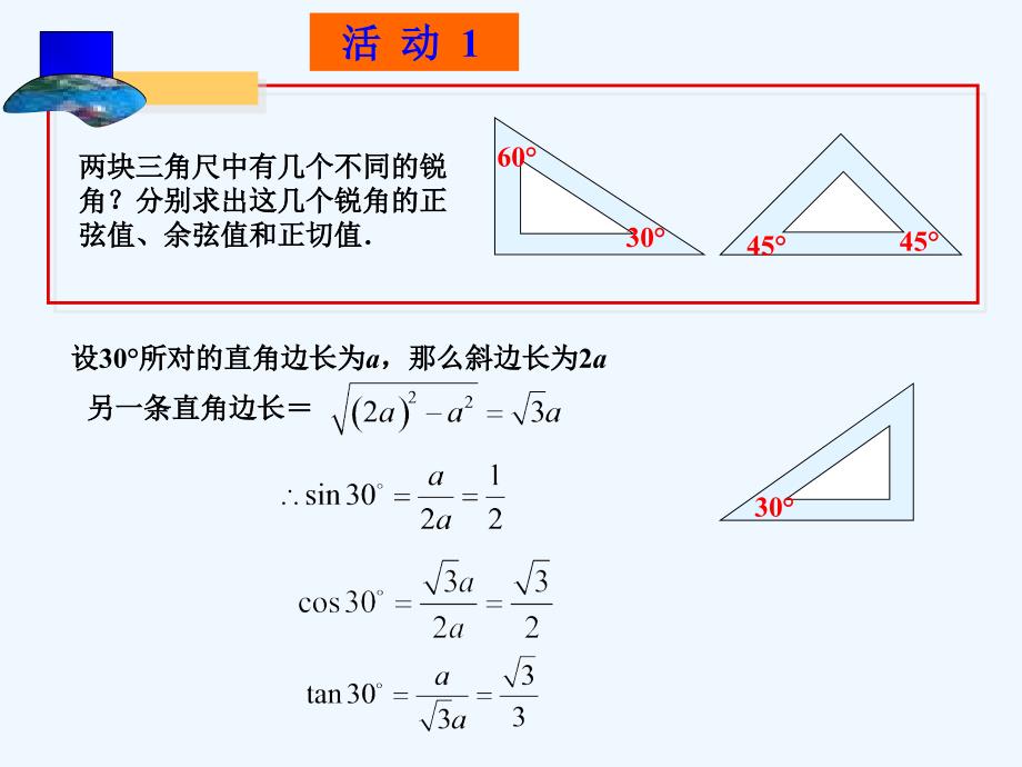 数学人教版九年级下册锐角三角函数(3)课件_第3页