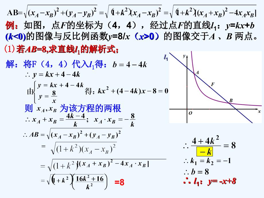 数学人教版九年级下册反比例函数综合运用有关素材_第3页