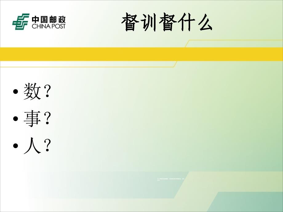 督训师的定位与职责资料_第2页