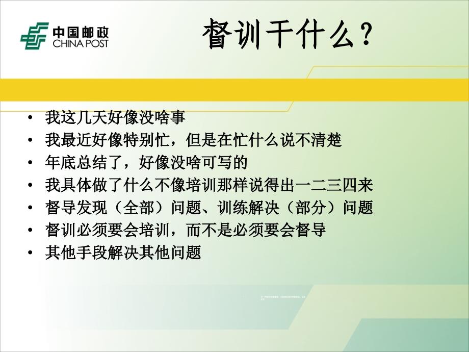 督训师的定位与职责资料_第3页