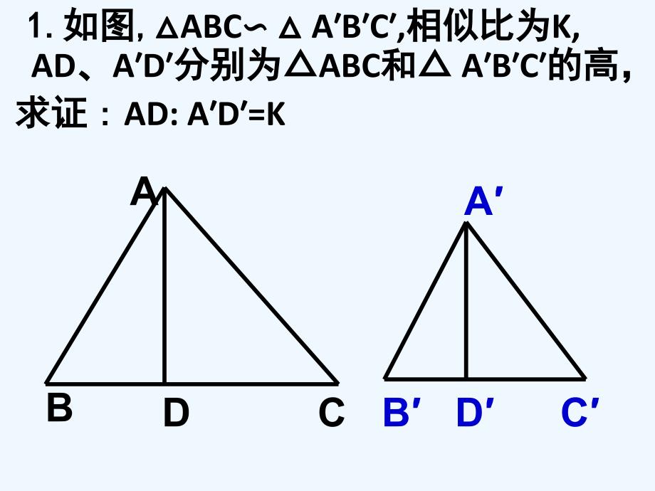 数学人教版九年级下册相似三角形周长和面积.2.3相似三角形的周长和面积_第2页