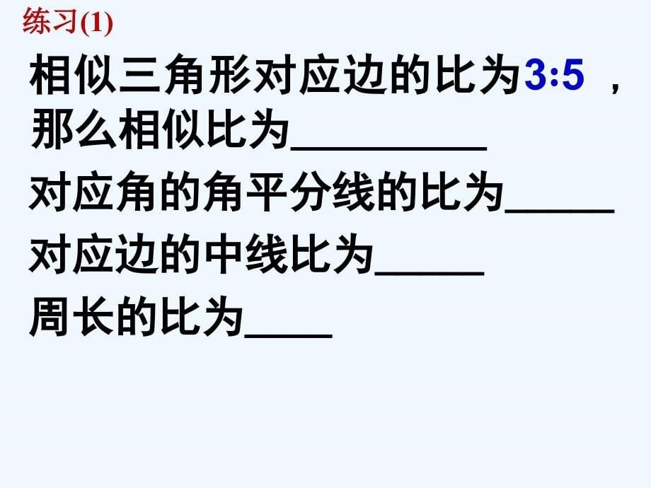 数学人教版九年级下册相似三角形周长和面积.2.3相似三角形的周长和面积_第5页