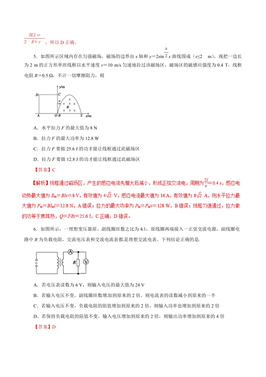 2019年高考物理双基突破：专题38-交流电有效值计算（精练）_第2页