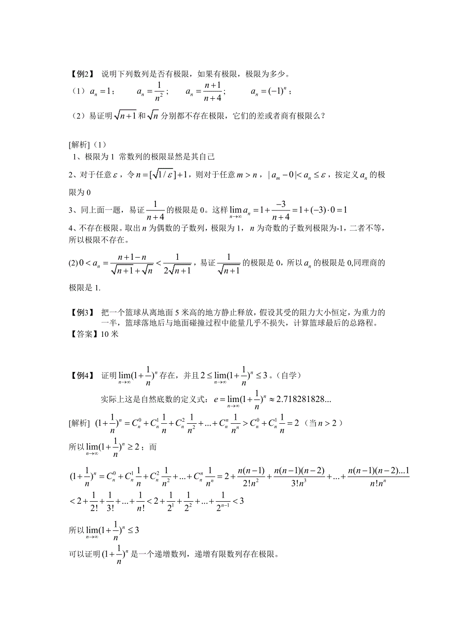 极限和导数拓展讲义_第3页