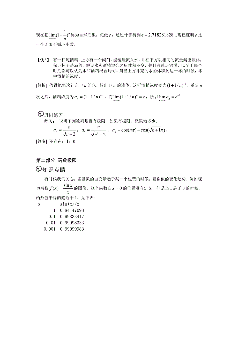 极限和导数拓展讲义_第4页