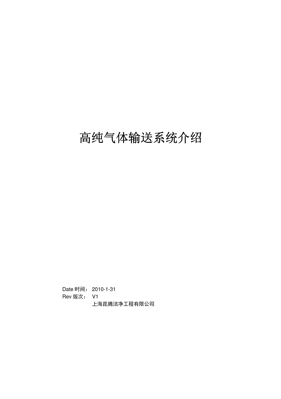 超高纯气体输送系统资料_第1页