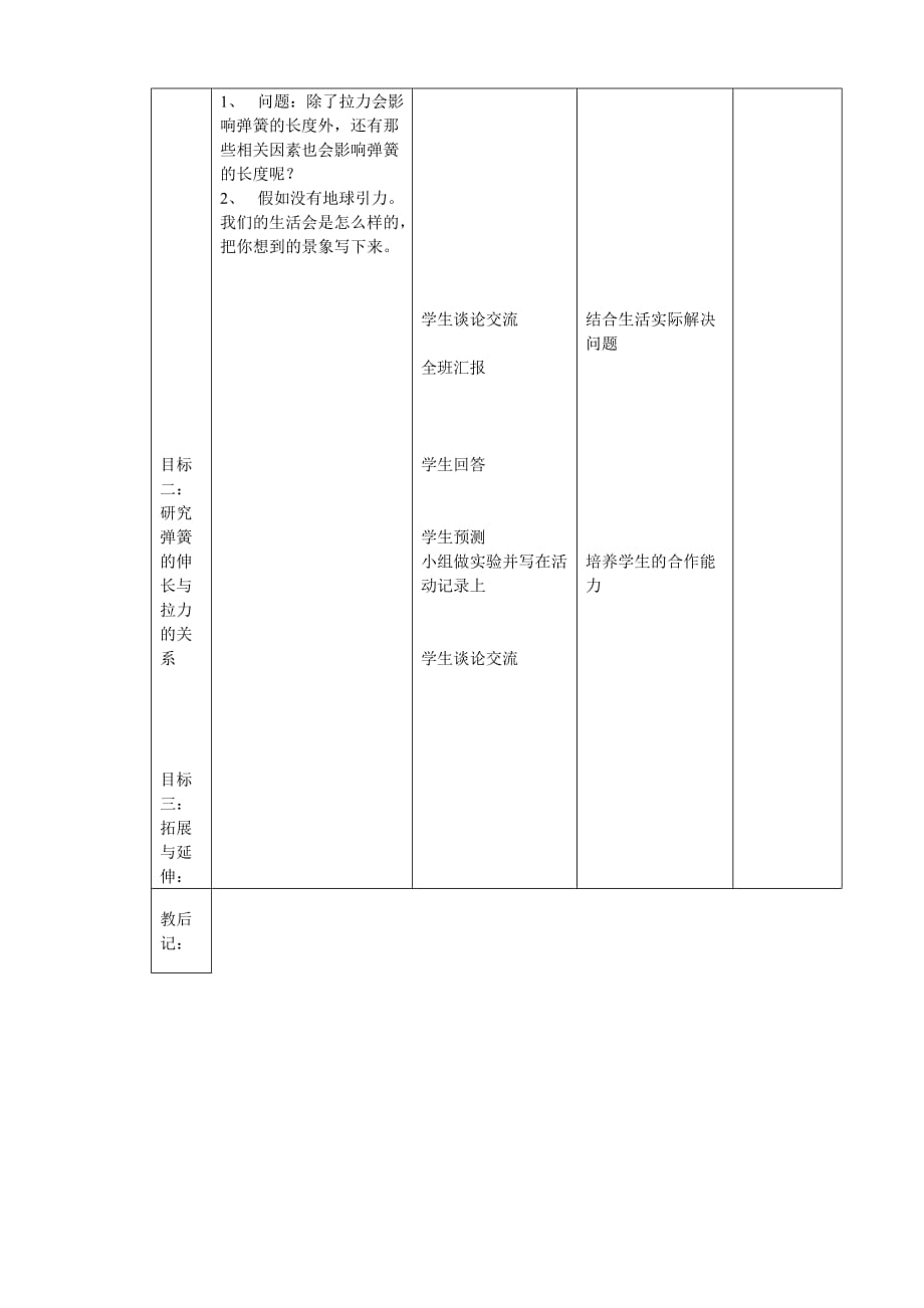 4-2物体的形状改变以后_第2页