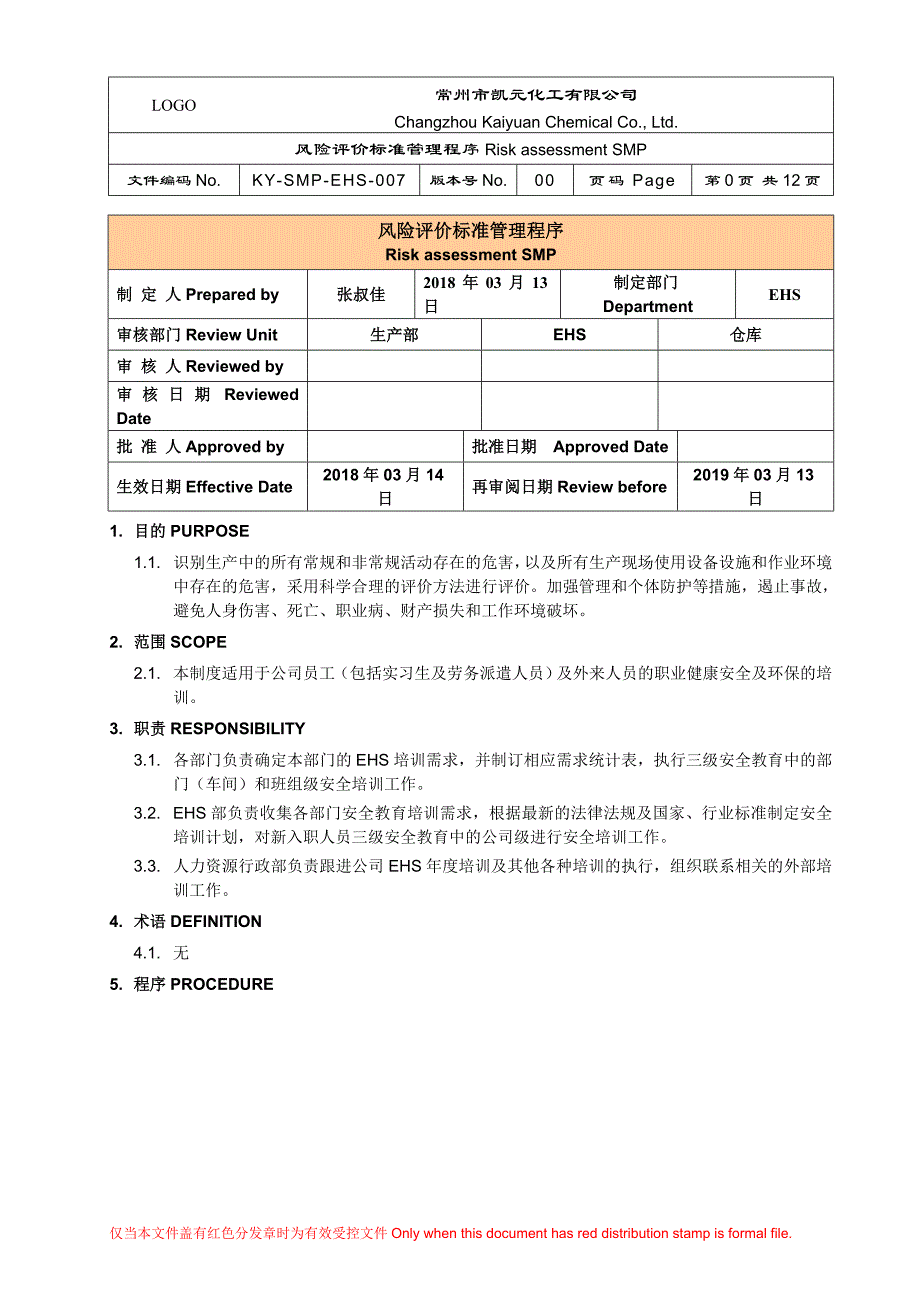 2018安全培训管理制度_第1页