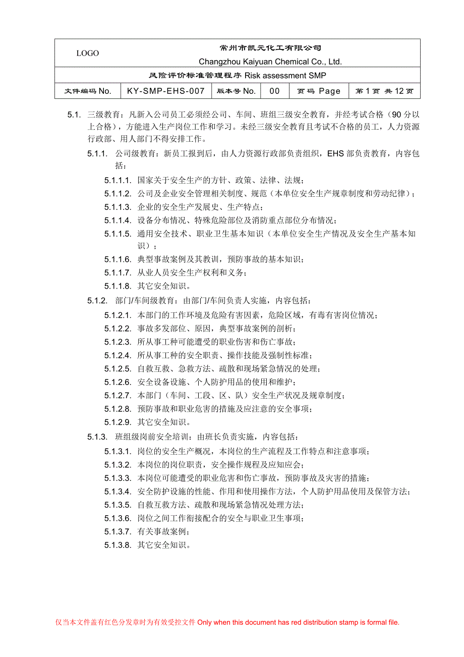 2018安全培训管理制度_第2页