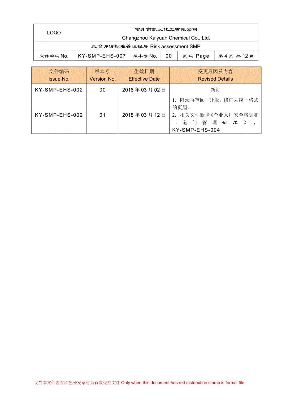 2018安全培训管理制度_第5页