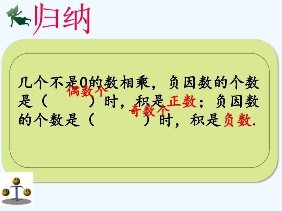 数学人教版七年级上册有理数的乘法（2）.4.1有理数的乘法2_第5页