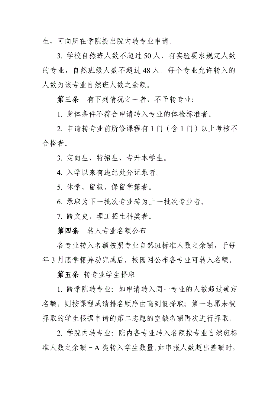 山西中医学院本科学生转专业管理办法_第2页