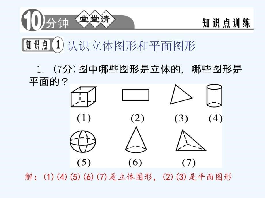 数学人教版七年级上册随堂作业_第5页