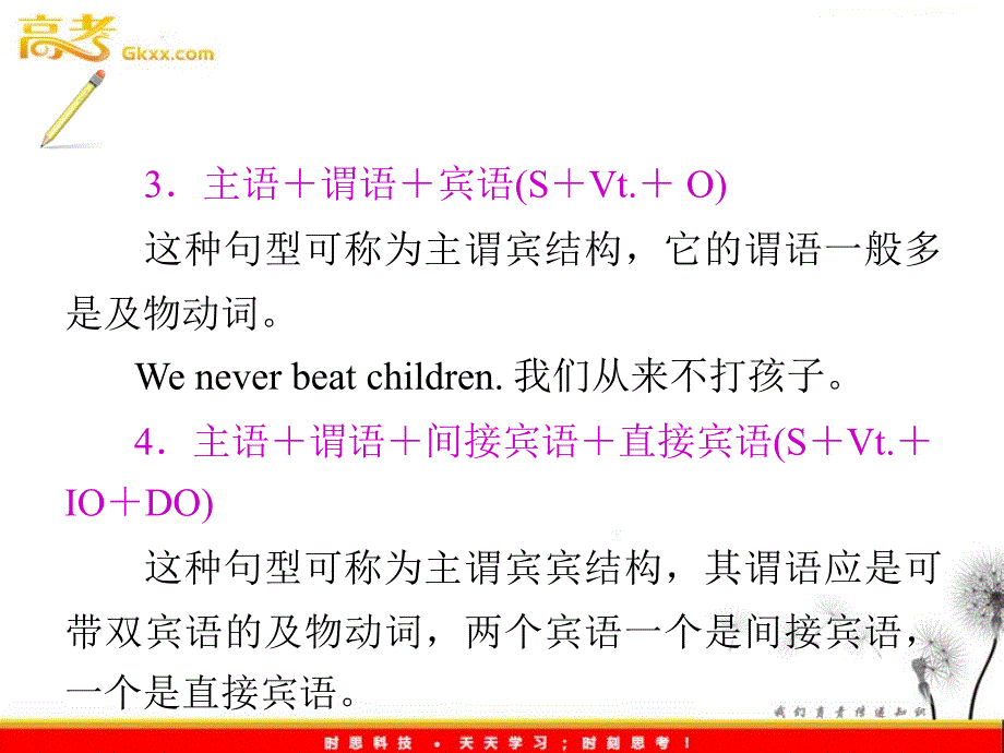 如何写英语简单句_第4页