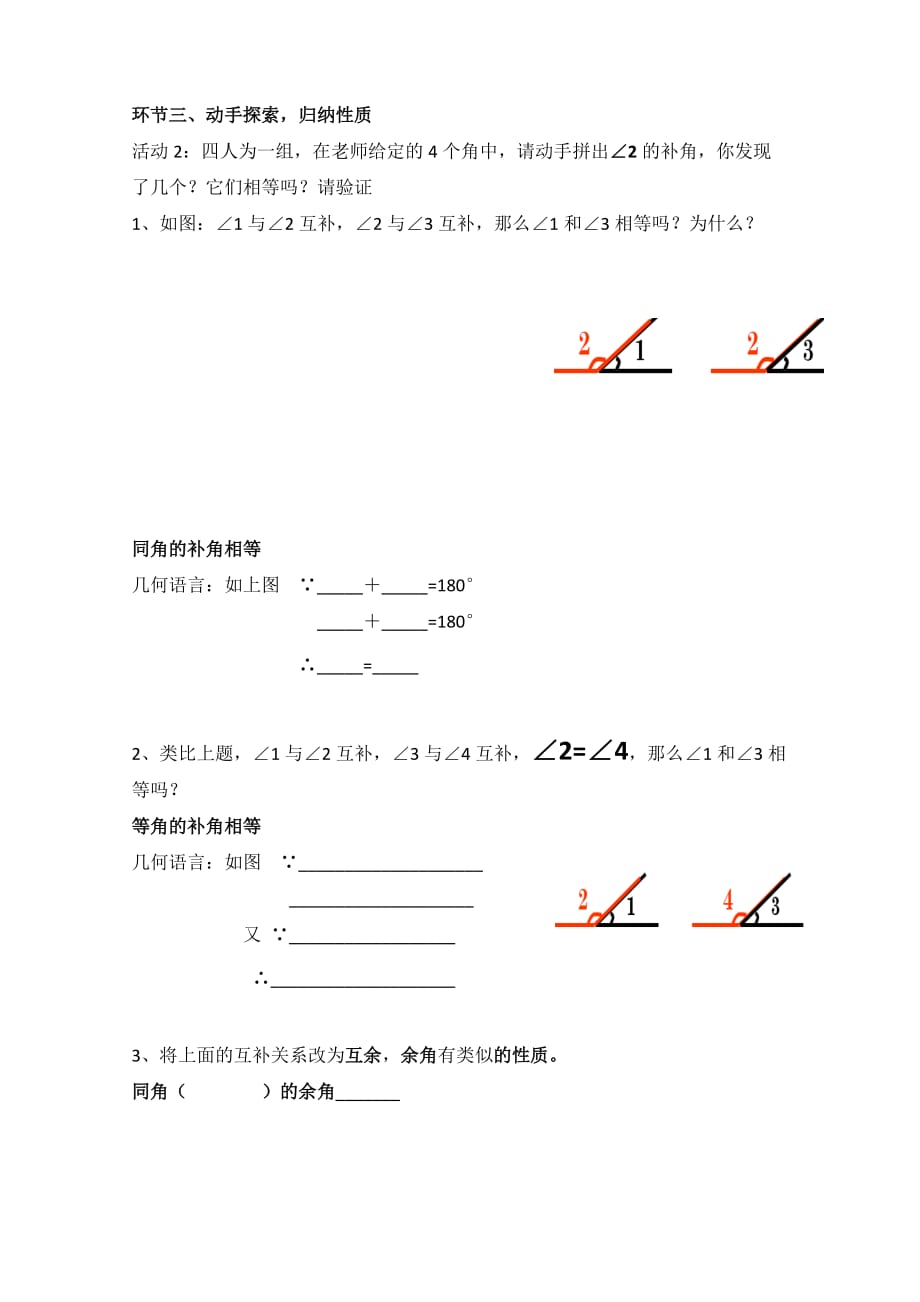 数学人教版七年级上册余角和补角学案_第2页