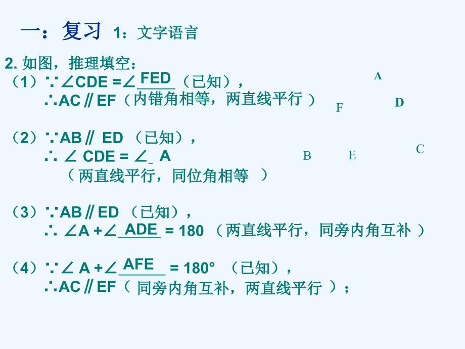 数学人教版七年级下册平行线的判定和性质习题课_第2页