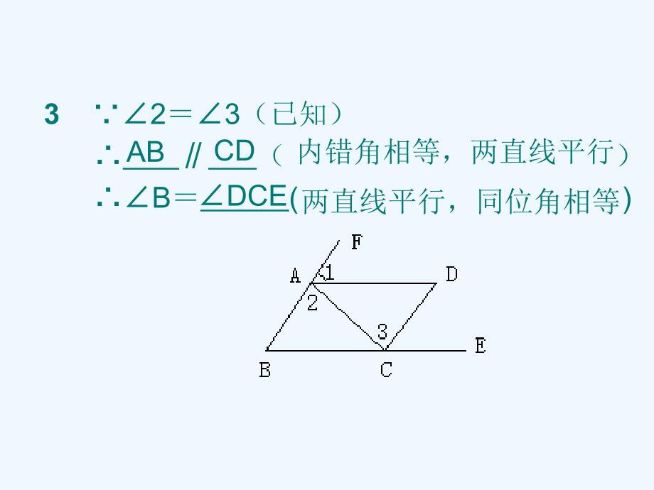 数学人教版七年级下册平行线的判定和性质习题课_第3页