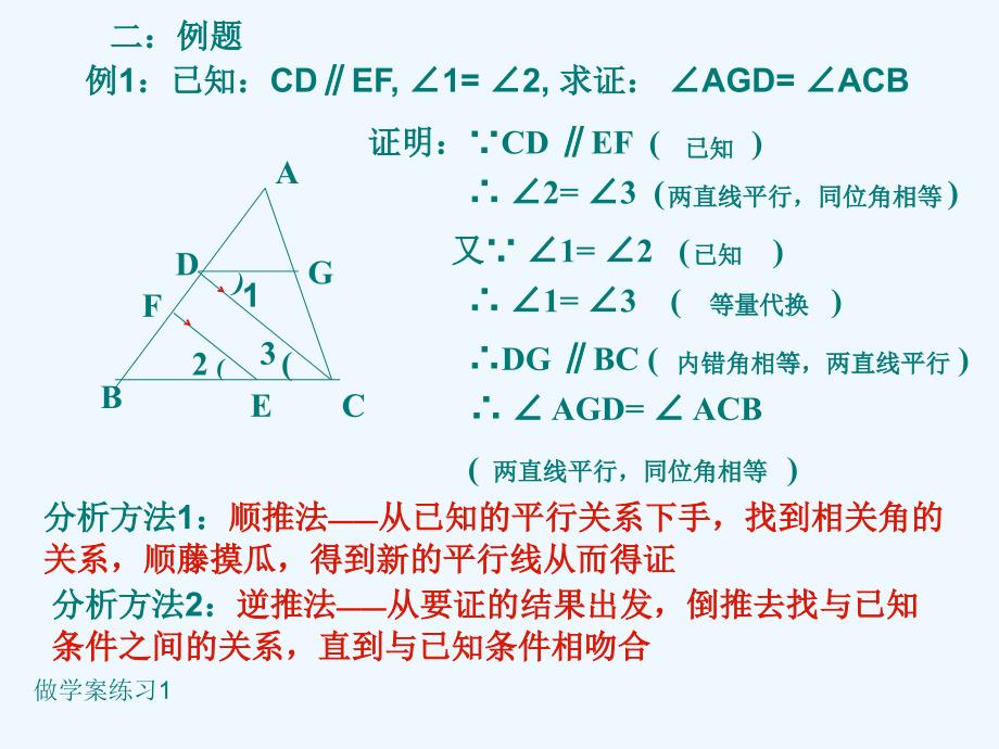 数学人教版七年级下册平行线的判定和性质习题课_第4页