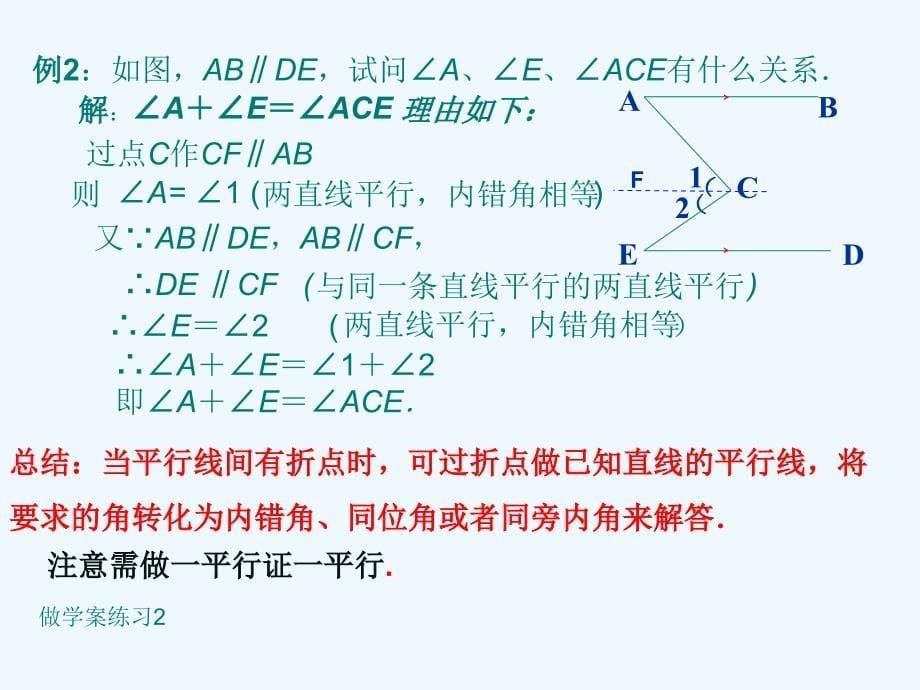 数学人教版七年级下册平行线的判定和性质习题课_第5页