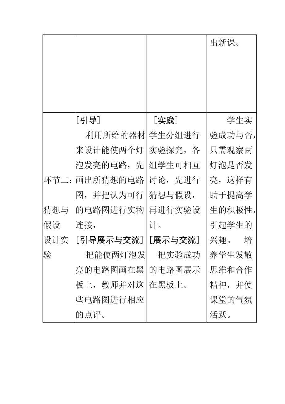 物理人教版九年级全册串并联电路识别和应用_第3页