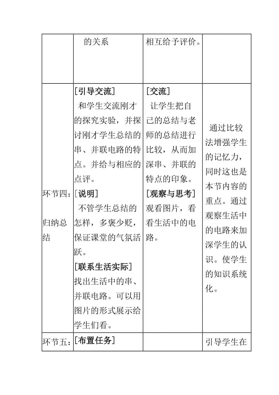 物理人教版九年级全册串并联电路识别和应用_第5页