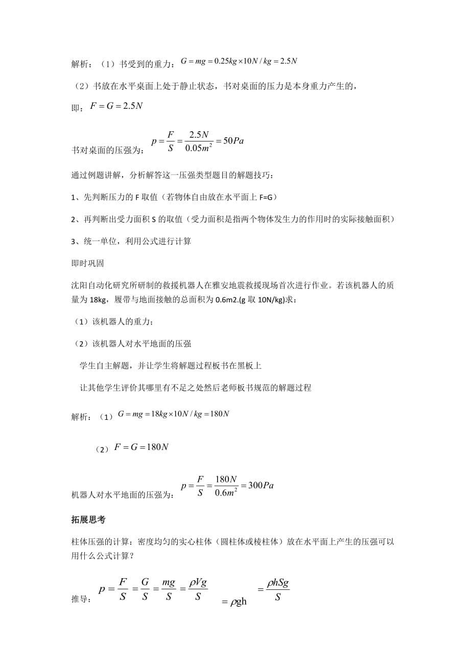 物理人教版八年级下册压强的综合运用_第5页