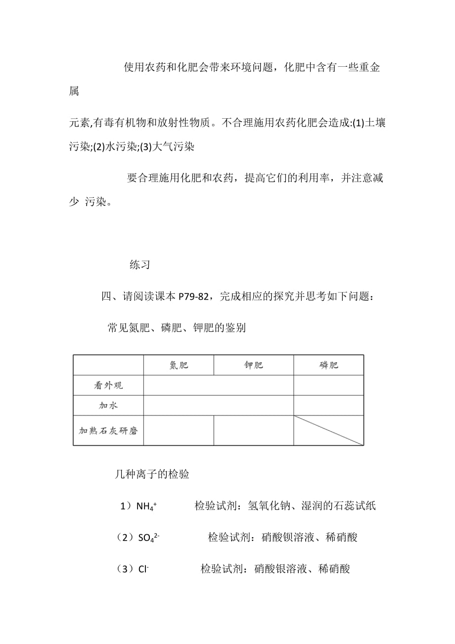 化学人教版九年级下册化学设计_第3页