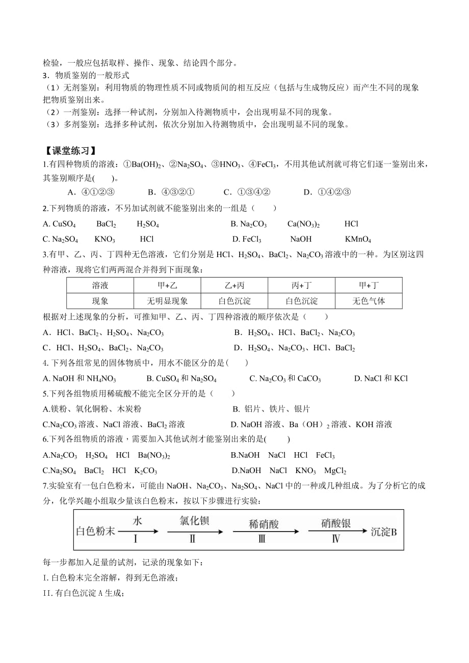 化学人教版九年级下册中考专题复习-物质的鉴别教案_第2页