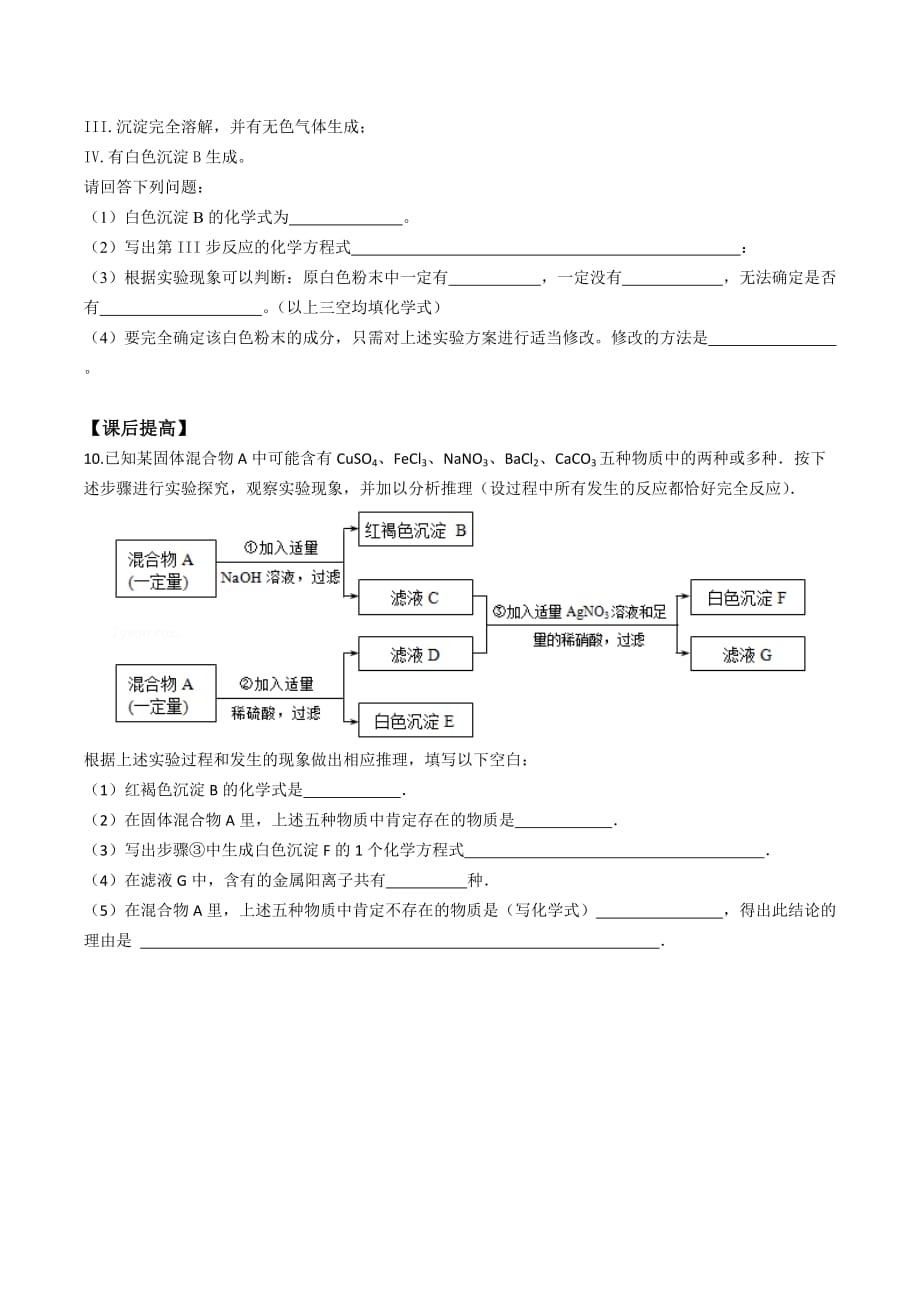 化学人教版九年级下册中考专题复习-物质的鉴别教案_第3页