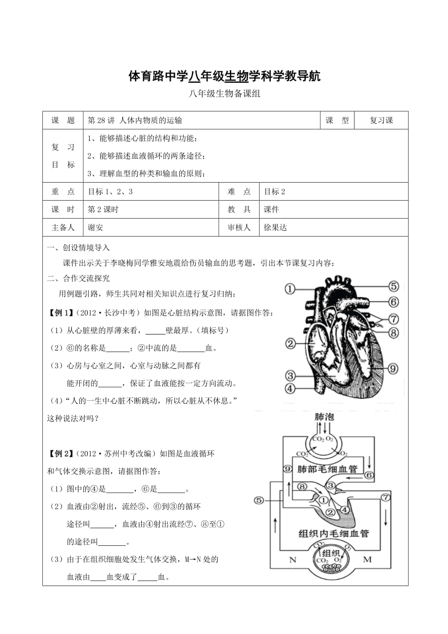 生物人教版七年级下册血液循环_第1页