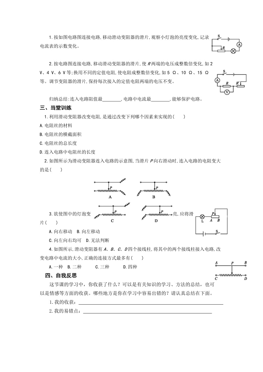 物理人教版九年级全册变阻器学案_第2页