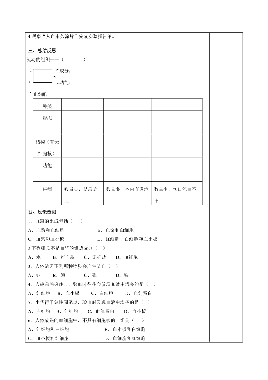 生物人教版七年级下册流动的组织--血液_第2页