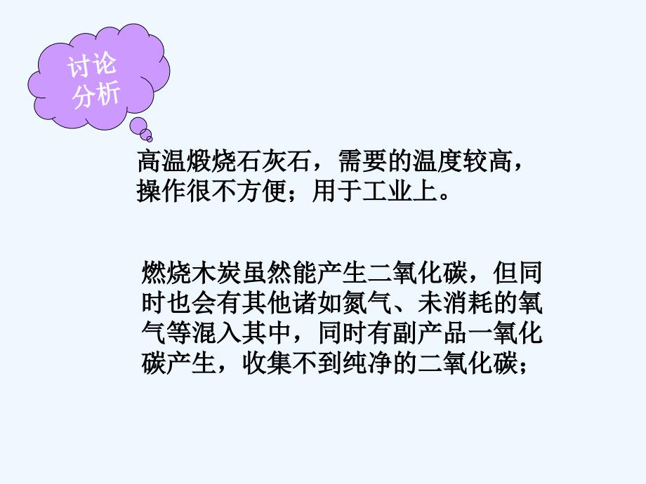 化学人教版九年级上册6.2二氧化碳制取_第4页